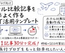 旅行の比較記事づくりをGPTでサポートします 2施設名を入れるだけで比較記事の下書きが作れます イメージ1