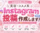美容・コスメ系Instagram投稿を作成します 元美容部員が美容系Instagramの投稿を魅力的に作成 イメージ1