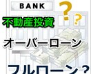 不動産投資の融資に強い投資家がサポートします 不動産投資の融資に特化して3日間コンサルします。 イメージ1