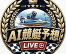 2026年10月3日のAI競艇予想教えます 2026年10月3日のAI競艇予想教えます。 イメージ9