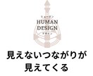 ヒューマンデザインで相性鑑定をします エネルギーパターンで見る相性分析で関係性の本質がわかる イメージ3