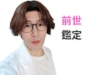 前世鑑定✨あなたの魂の奥に前世の物語が眠っています 前世からの幸せになるヒントをお伝えします恋愛、仕事、対人関係 イメージ1