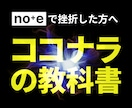 ココナラ初心者でも【稼げる仕組み】を全て教えます コンサルAI付き｜noteに挫折した主婦におすすめの在宅副業 イメージ1