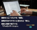 成約率UP！価値が伝わるプレゼン資料を作成します 脳科学/心理学を駆使したロジカルな成約設計！ イメージ3