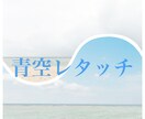 青空レタッチいたします せっかく撮ったのに曇り空なお写真、青空にレタッチします イメージ1