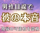 既読無視の彼の本音を男性目線で霊視します 復縁の可能性・彼の沈黙の理由を24時間以内にお伝えします イメージ1
