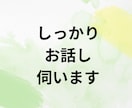 我が人生に価値を見出す★人生振り返り真剣に聞きます 山あり谷あり何でもあり‼️後悔・懺悔・自慢・栄光・感情の解放 イメージ7