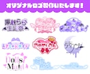 最短3日！オリジナルのロゴをデザインします ネームロゴ/タイトルロゴ/同人誌/アイドル/コンカフェなど イメージ1