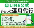 LINEアカウント＋Lステップ構築・運用代行します アカウント構築〜リッチメニューデザインまで丸っと対応！ イメージ1