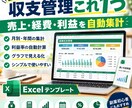 副業収支管理できるExcelテンプレートです。ます 副業の売上・経費・利益を自動管理できるExcelテンプレート イメージ1