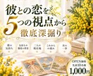 彼との恋を5つの視点から徹底深掘り鑑定します 彼の気持ち・二人の現在地・この先の流れ・次の一歩まで イメージ1