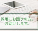 あなたの会社の『求人記事』書きます */◆とある会社の専属求人ライター◆1日7件も応募が！◆*/ イメージ1