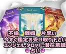 不倫・離婚・片思いをズバリ！カードが読み解きます 貴方から感じ取れる事を伝えながらズバリ鑑定で悩み解決へ導く イメージ1