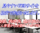 見やすいWEBサイトを格安で作成いたします 様々な業種や内容に対応！サンプルサイトあります。 イメージ1