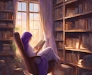 あなたの小説や作品に愛のこもった感想をお届けします あなたに寄り添う読者や創作者の感想が欲しい時に イメージ1