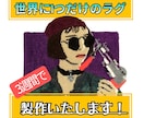 ロゴやお好きなデザインをラグマットにできます お店などのロゴをお待ちの方のためのオリジナルラグ作れます！ イメージ1