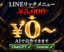 LINEリッチメニューAI自作ツールを配布します 5,000円の外注をAI無料で自作！設定手順まで付属 イメージ1