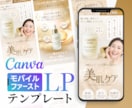 CanvaのLPテンプレートを販売します モバイルファーストLP・自由に編集可能(美容ver) イメージ1