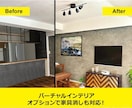 バーチャル家具設置します 物件売却時・不動産業者の方にお勧め！家具削除も対応！ イメージ1