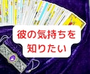 タロット占い×ヒーリングで「彼の本心」を鑑定します 48時間以内に2000文字以上の鑑定さしあげます イメージ2