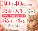 恋愛・人生の悩みを読み解き次の一歩を見つけます 30代40代女性へ 気持ちを整理し前へ進むお手伝い イメージ1