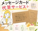 手書きメッセージ代筆します お手紙やサンクスレターを手書きします イメージ1