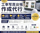 施工管理書類・写真台帳対応します 現役元請施工管理者が工事書類をサポートします！ イメージ1