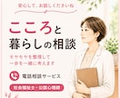 社会福祉士・公認心理師が心と暮らしの悩みを伺います 気持ち・仕事・家族・人間関係などを一緒に整理します イメージ1