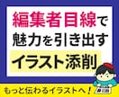 マンガ編集者がイラストを添削・講評します 一枚絵の魅力を、編集者目線で丁寧にブラッシュアップします。 イメージ1