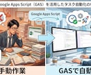 コピペ作業や入力作業をGASで自動化します Googleフォームと連携して集計を自動化できます イメージ1