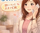 1分だけでも大丈夫！短いお電話歓迎します 相談するか迷ったら、それはあなたが一歩踏み出した証拠です イメージ2