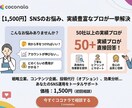 SNS運用・集客のお悩み相談します 60社以上の実績プロが、あなたのSNSのお悩みに答えます イメージ1