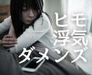 彼氏ってダメンズ？私ってこじらせ女子？お話聞きます 否定一切なし！元・ダメンズメーカーだからこそ分かり合える！ イメージ1