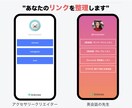 あなたのSNSリンクをひとつに整理します SNS運営をされている方必見！リンクをスッキリさせましょう！ イメージ2