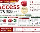 Accessで業務を楽にします Excelで限界感じたら、Accessの出番です。 イメージ3