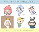 一風変わったかぶりものイラスト作成します 商用可。SNS、ブログ、吹き出し、その他。ゆるアイコン イメージ1