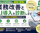 業務改善とAI導入を診断します 無駄な業務を可視化し最短で改善 イメージ1