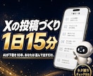 X投稿をAIで1日15分にする本を売ります 下書き10本から選んで出すだけ|被り検知・分析つき イメージ1