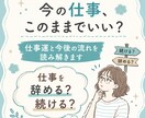 このままでいい？仕事運と今後の流れを読み解きます 仕事の悩みや迷いを整理して一歩を踏み出すためのメッセージ イメージ1