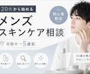何から始める？メンズスキンケア優しくサポートします 30歳スキンケア歴10年以上、敏感肌の僕がサポートします イメージ1