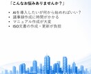 AI事務局が業務改善をご支援します 業務改善は情報セキュリティ・ISO実務経験者がサポートします イメージ2