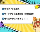 Wordpressブログ開設代行します 初心者向け！ブログ開設をまるっと代行 イメージ4