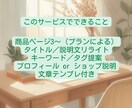 ハンドメイドEC商品ページまるごと改善します minne・BASE・Shopify対応の商品ページ改善 イメージ2
