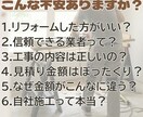 リフォームの相談助言と見積金額のチェックをします 「工事内容は合ってるの？」「金額は適正？」などにお答えします イメージ2