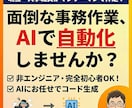 面倒な事務作業をAIで自動化するコツ教えます 完全未経験OK！現役事務職が伴走するAI業務自動化レッスン イメージ1