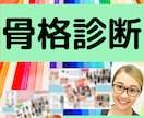 高評価♡❌プロ診断士監修❌骨格診断解説します 認定【1級診断士】が貴方への診断資料を格安で作成します‼️ イメージ1