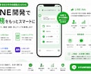 LINE Botで予約・通知・自動応答を開発します 手動対応をゼロに。LINE一本で顧客対応を自動化 イメージ1