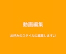 30秒〜3分の映像をオシャレに編集いたします 撮影いただいた動画をカッコよく編集させてもらいます！ イメージ1