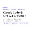 Claude Codeを30分で一緒に始めます Windows・黒画面なし・最初の作業指示まで完全サポート イメージ1