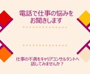 キャリアコンサルタントがお仕事の悩みお聞きします キャリアコンサルタントがお仕事のお悩みを聞かせていただきます イメージ1